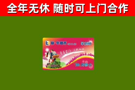抚远回收购物卡